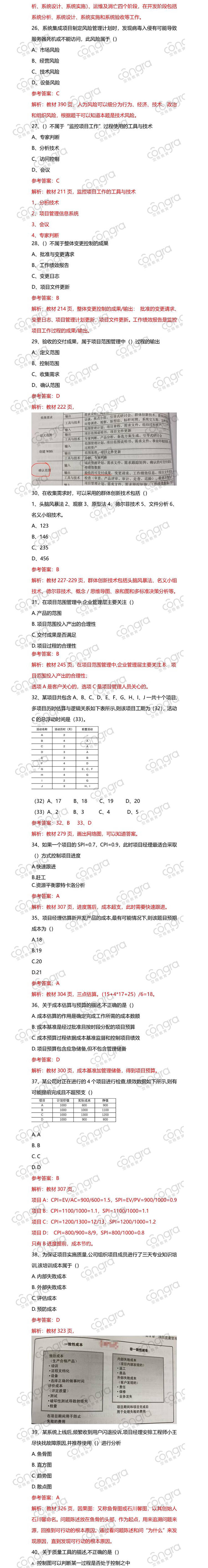 高项答案及解析3.jpg