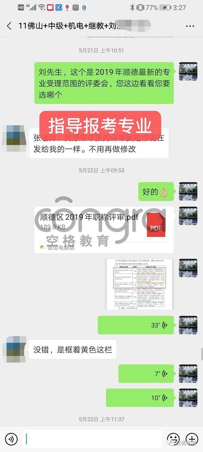 工程师职称评定_20201203170517.jpg