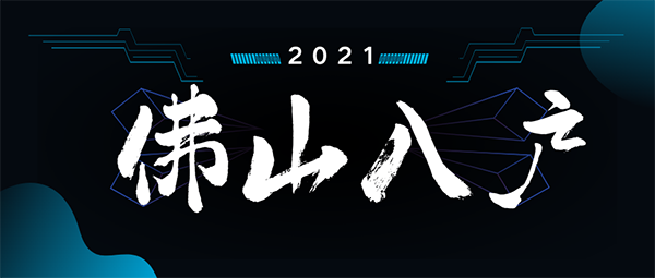 2021佛山入户.png