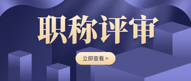 中级工程师论文发表.png