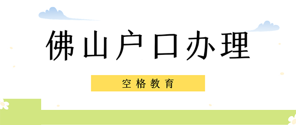 佛山人才引进政策2021.png