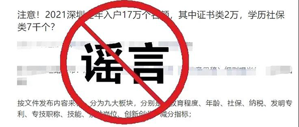 深圳入户申请官网.png