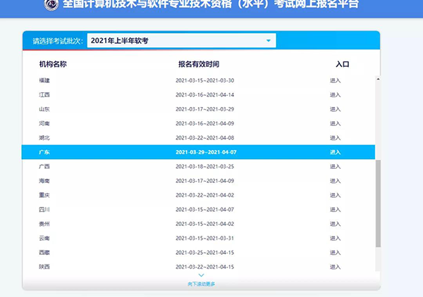 2021上半年软考考试报名时间.png