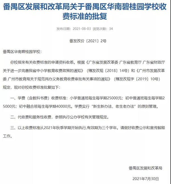 广州户口上学优势.png