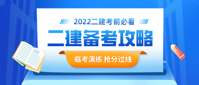 2022年二建考试.jpg