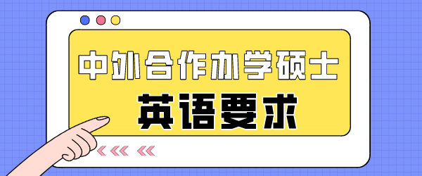 英语要求.png