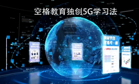 空格5g学习法.png