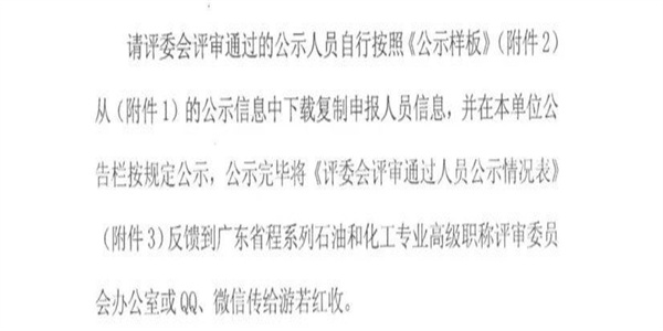 广东石油和化工专业职称评审和认定通过名单公示！.jpg