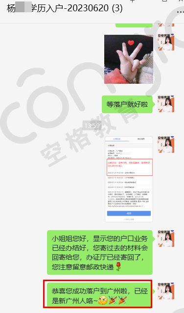 杨学历入户聊天记录.png