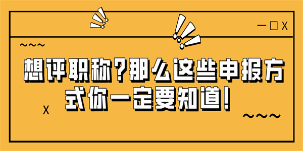 浙江省职称评审已经开始了！这些细节你一定要知道！.jpg