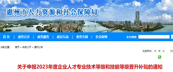 惠州2023年企业人才专业技术等级和技能等级晋升补贴已通知，最高可领10000元.jpg